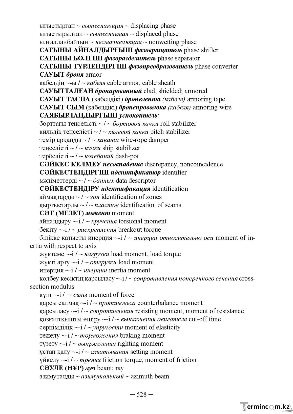 Бет 528