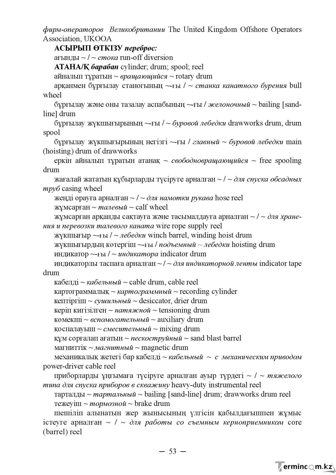 Бет 53