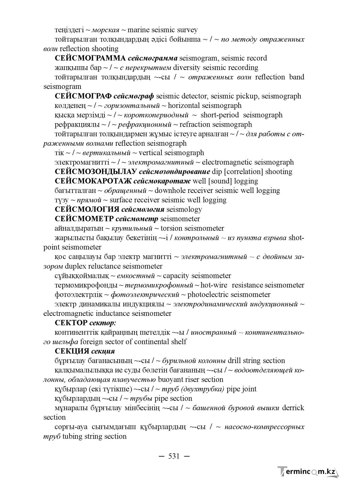 Бет 531