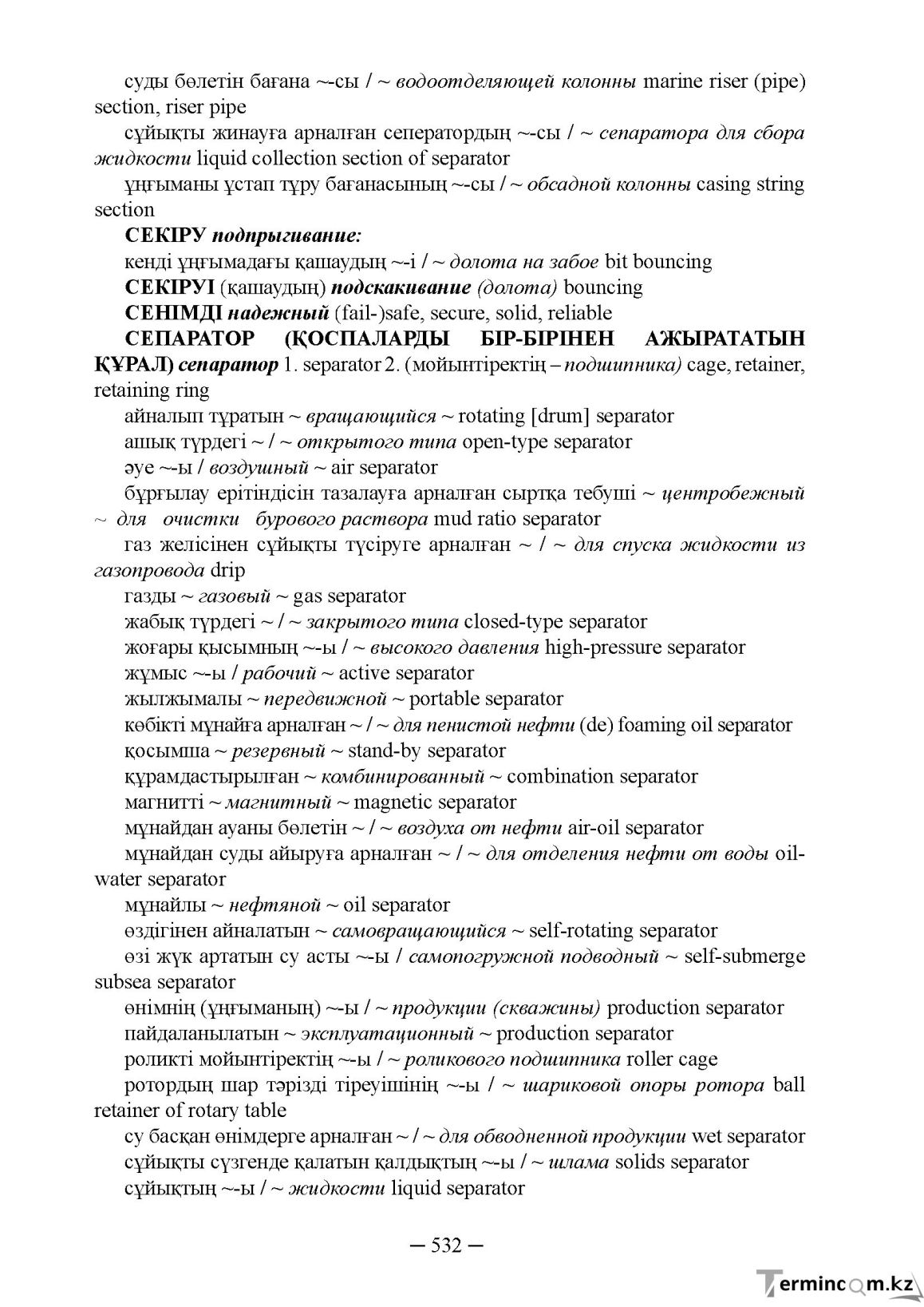Бет 532
