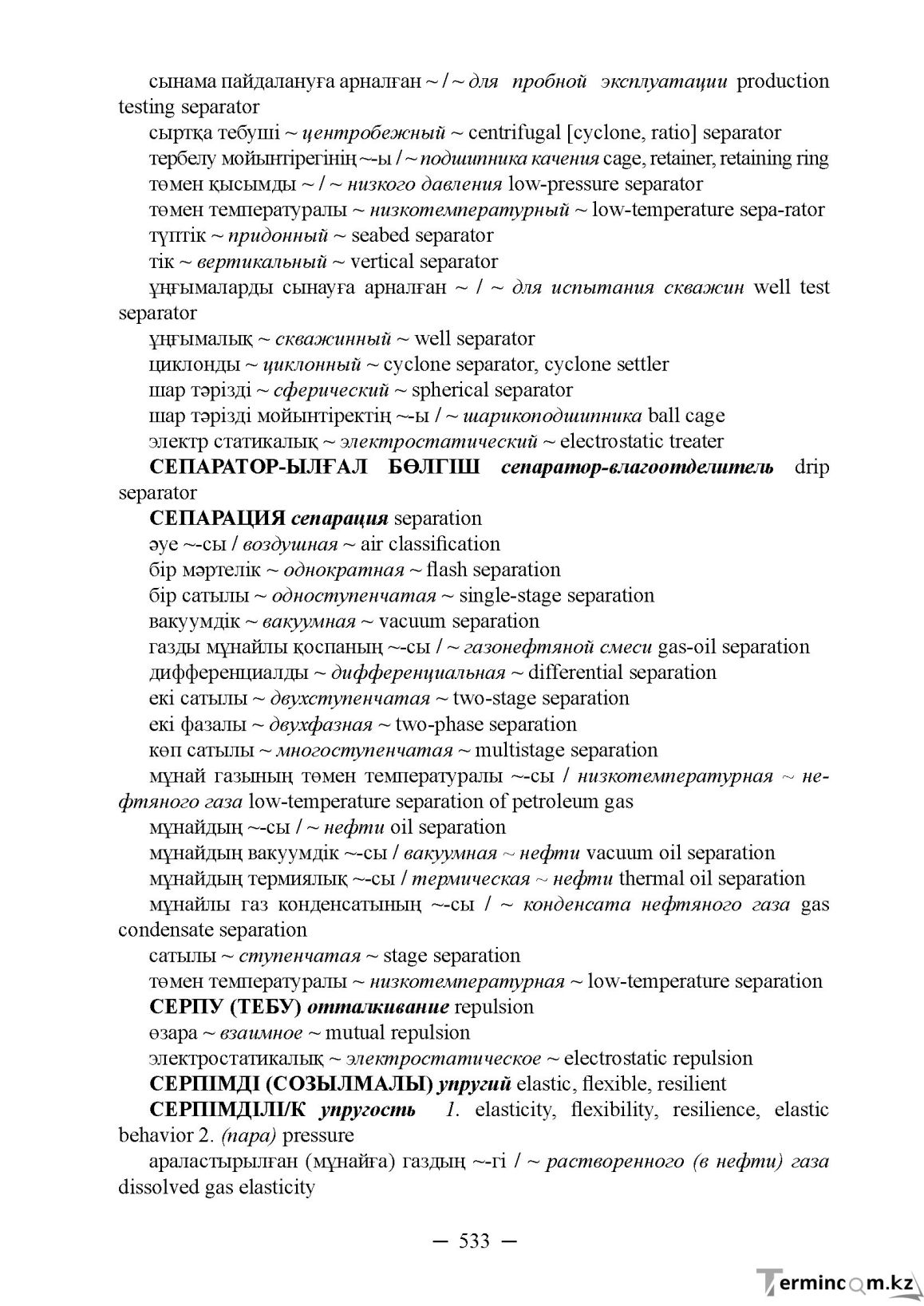 Бет 533