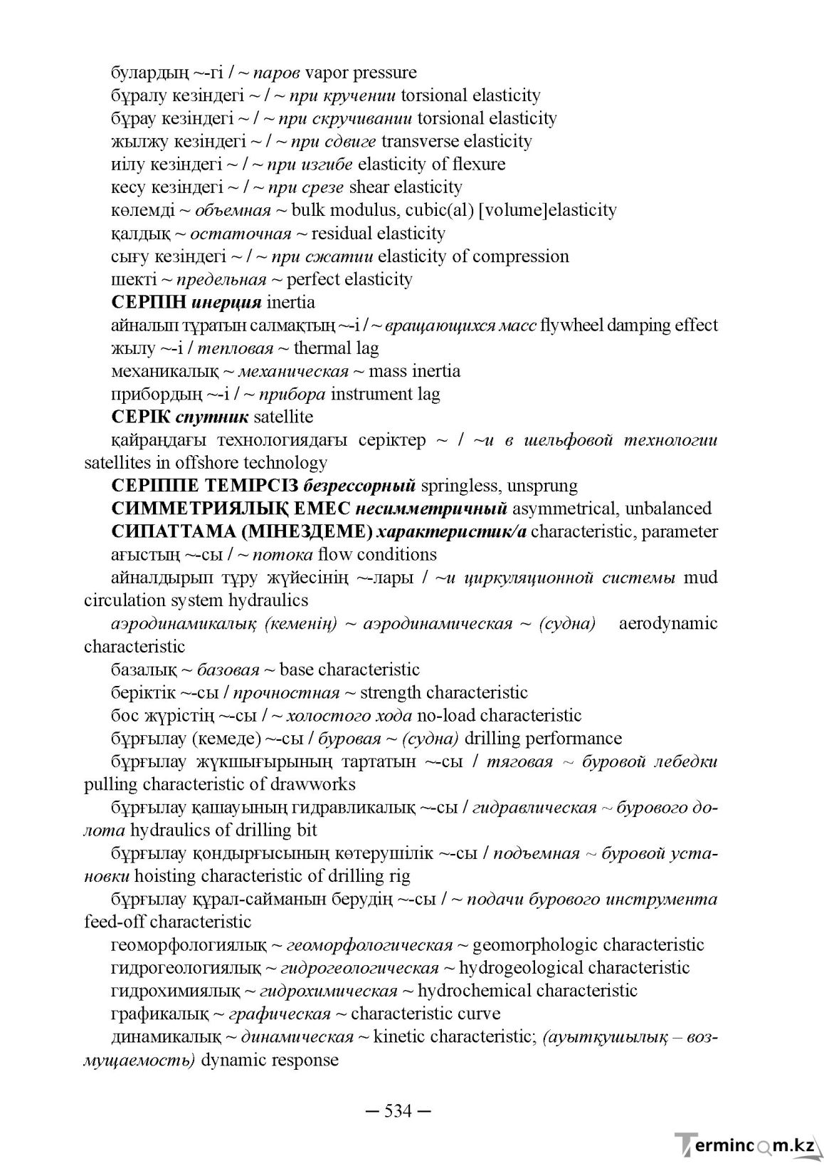 Бет 534