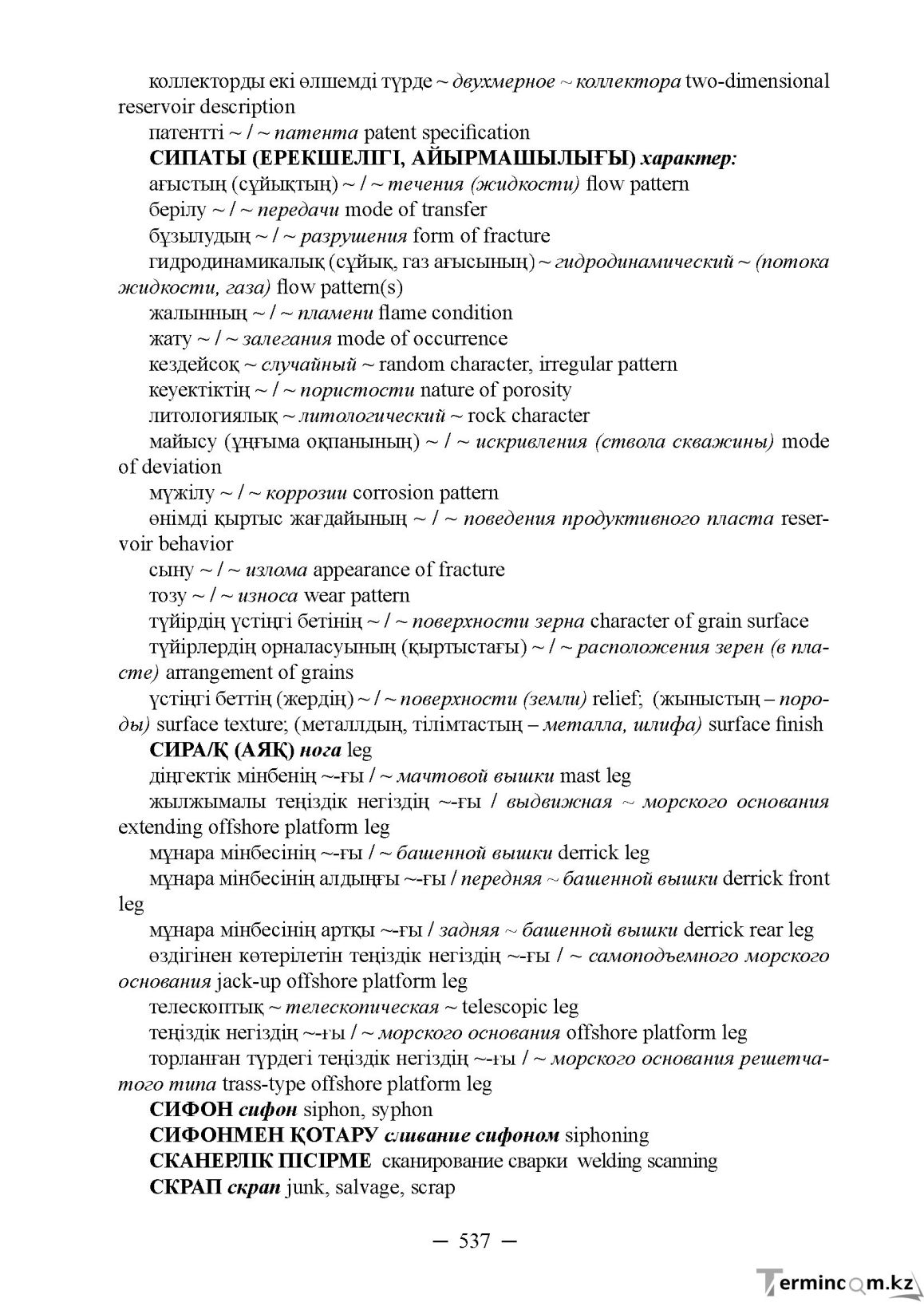 Бет 537