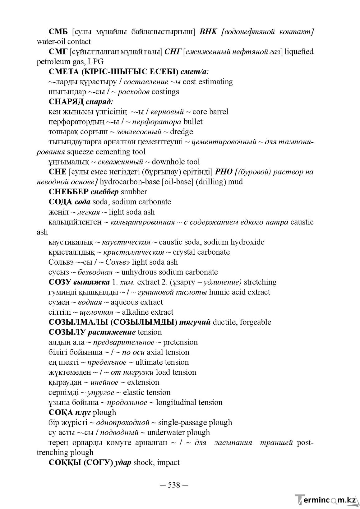 Бет 538