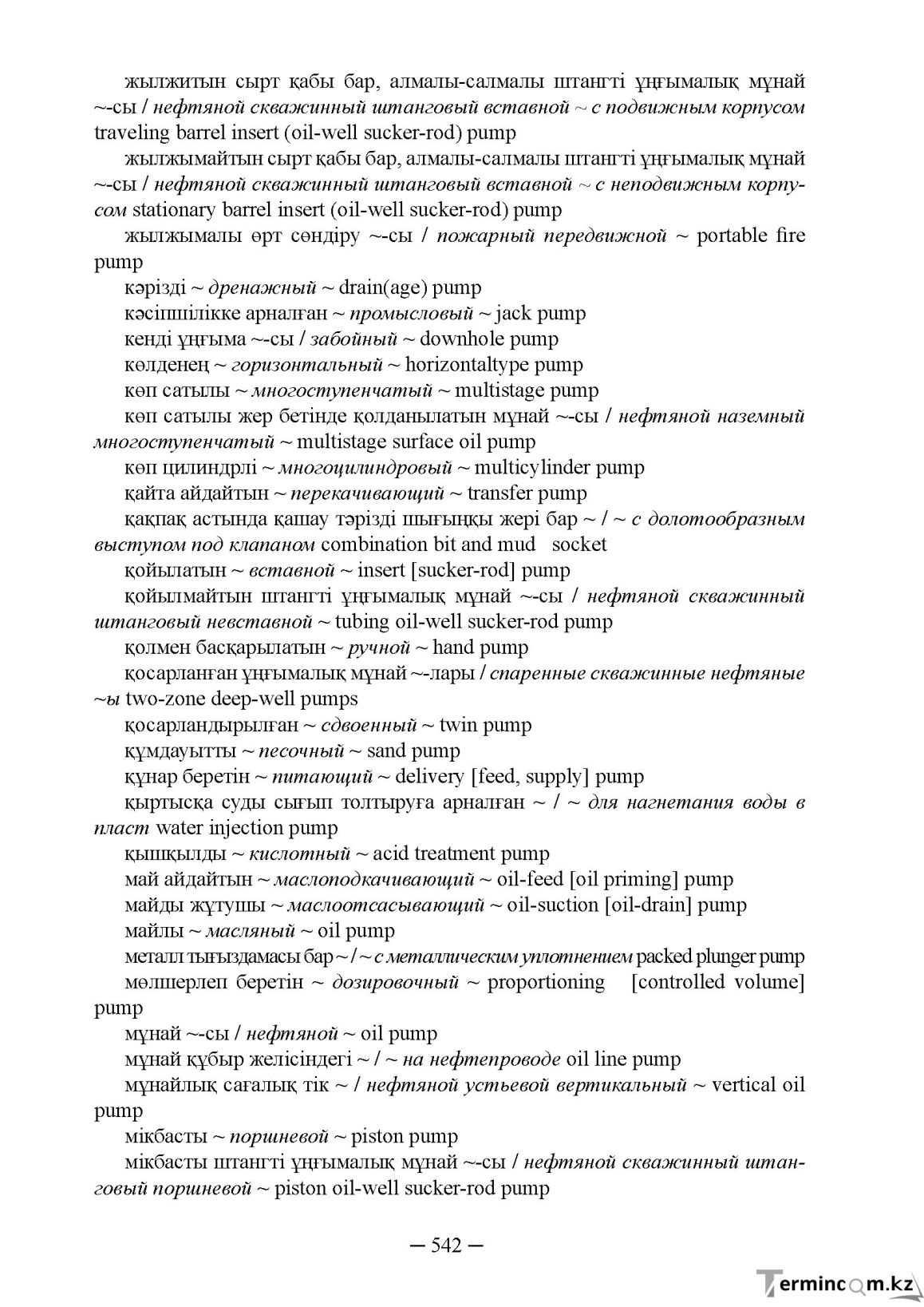 Бет 542