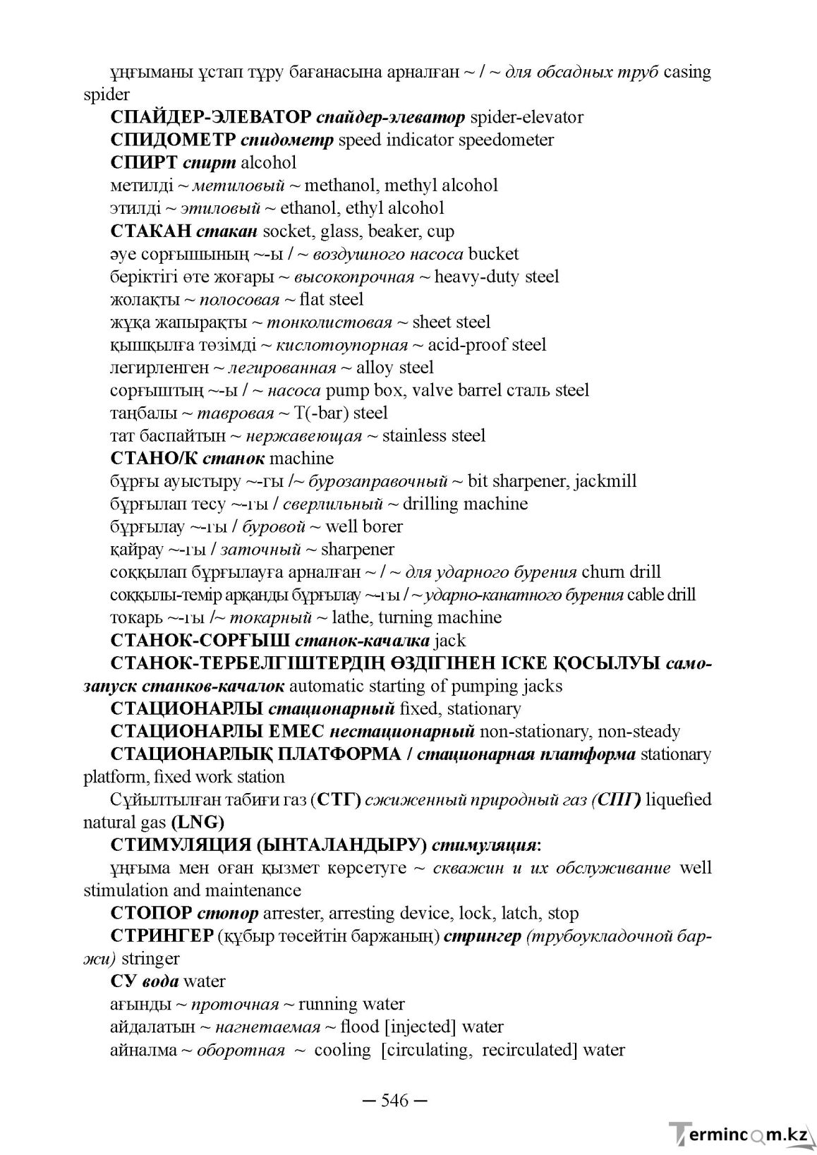 Бет 546