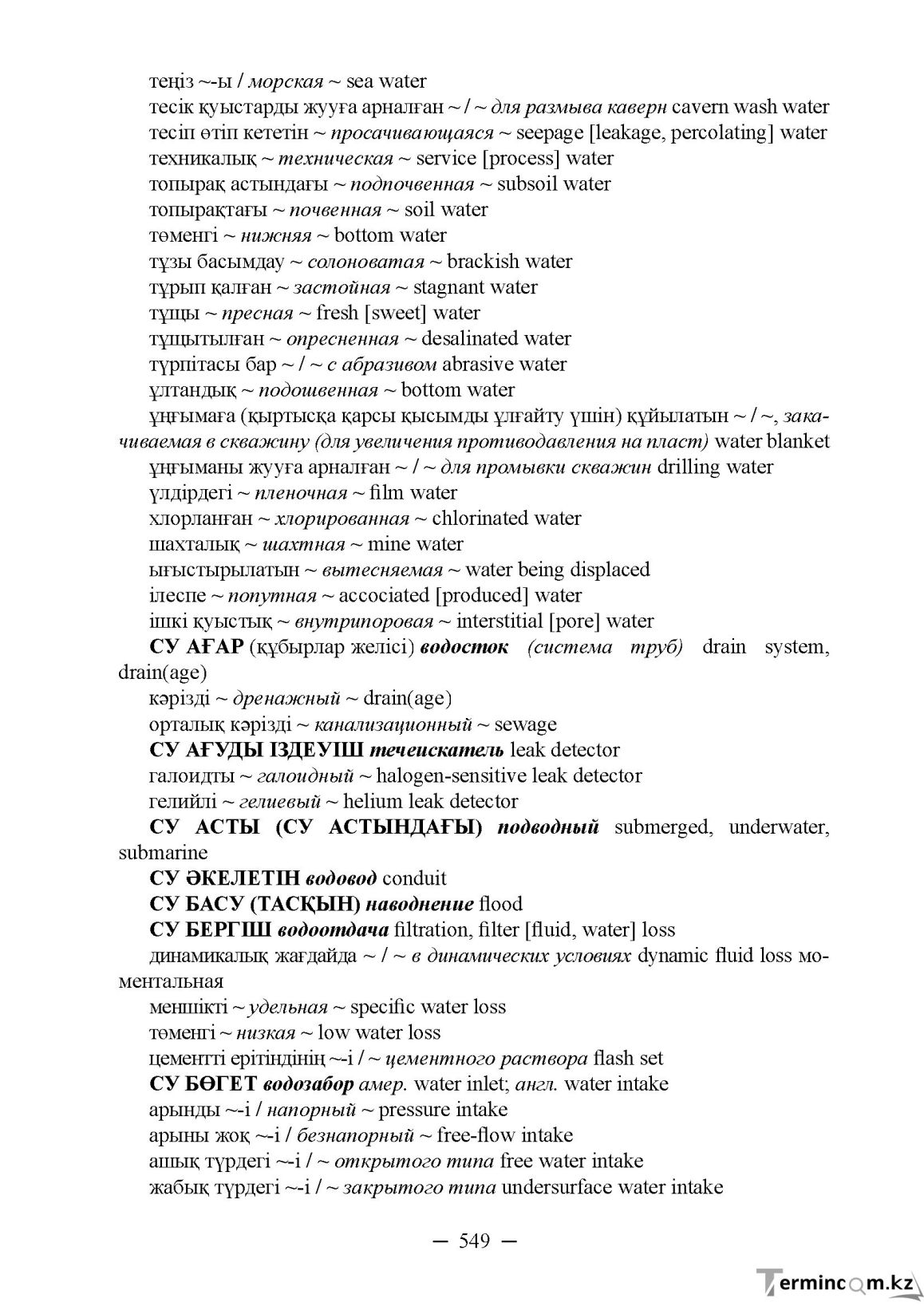 Бет 549
