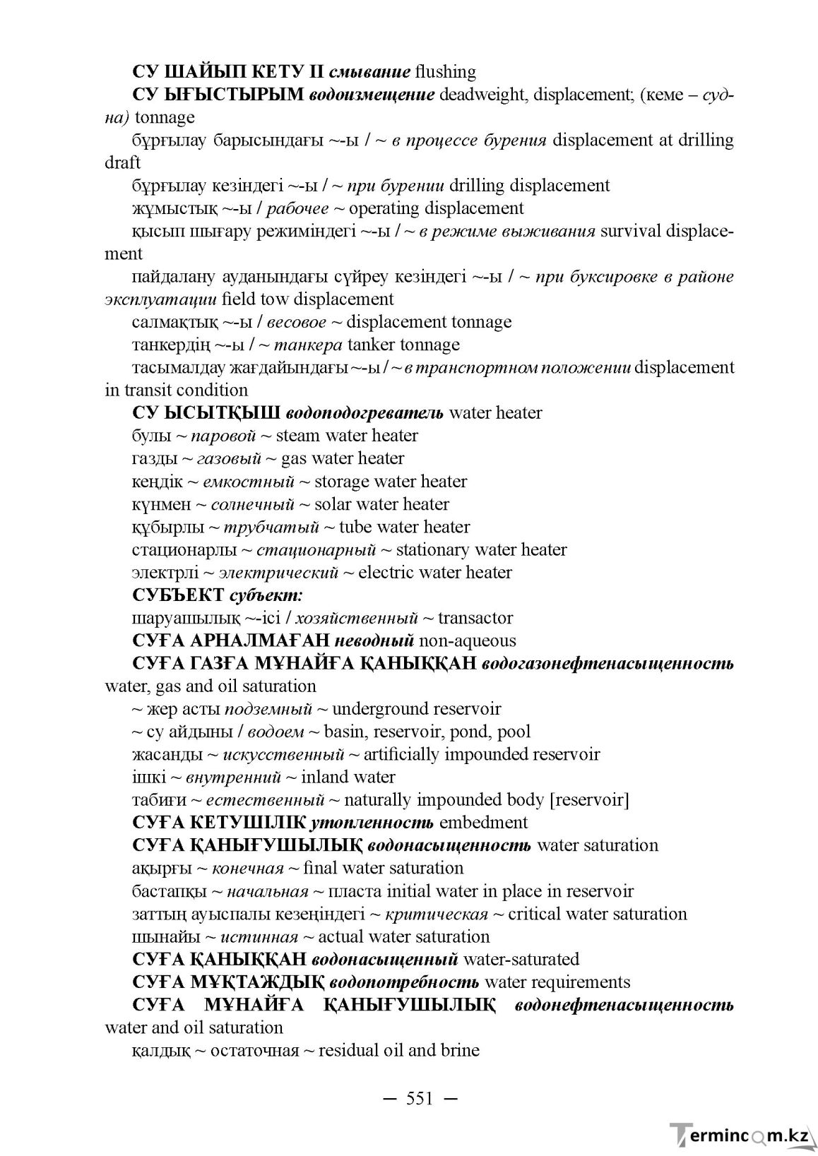 Бет 551