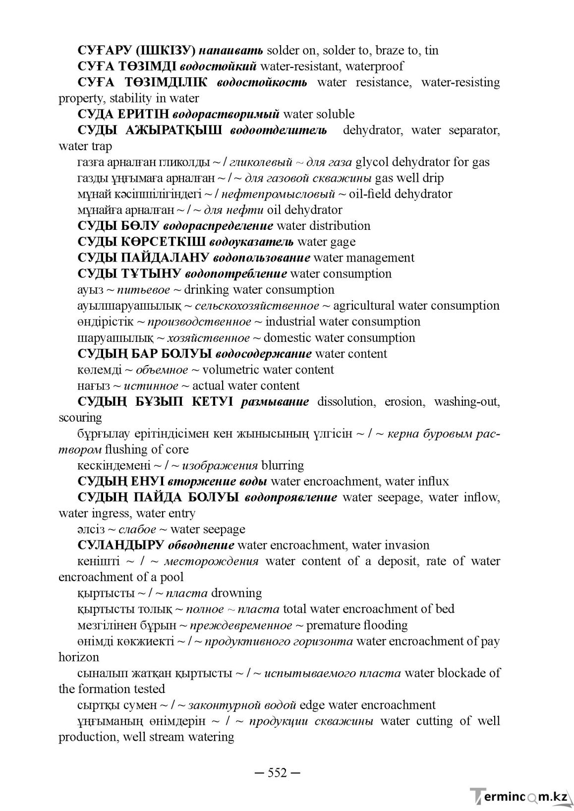 Бет 552