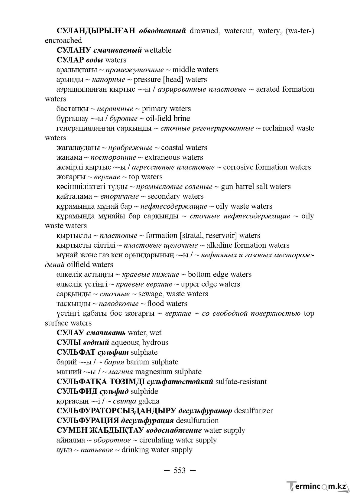 Бет 553