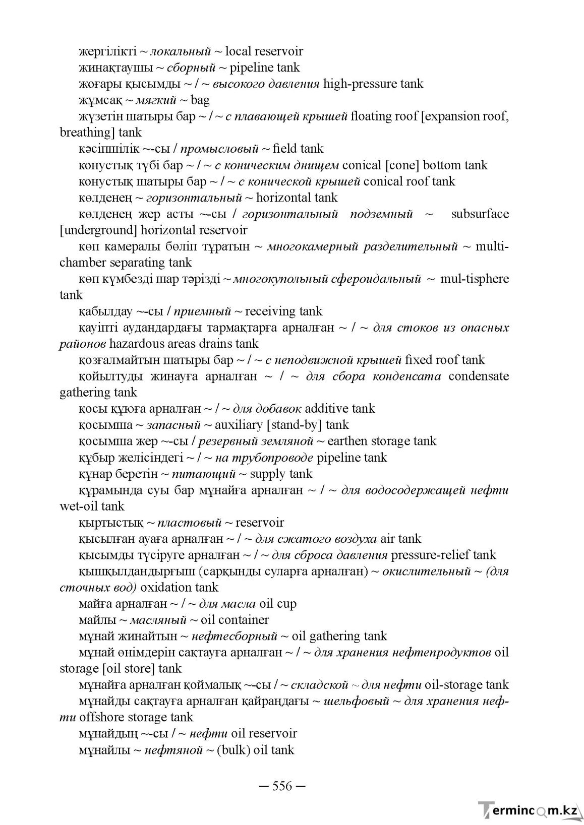 Бет 556