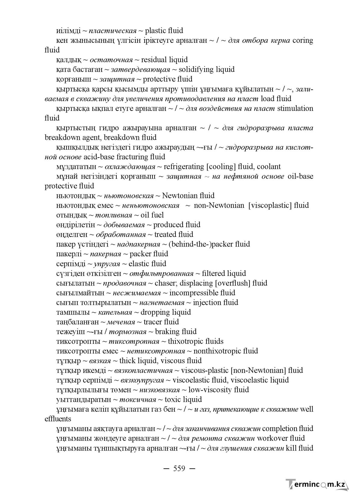 Бет 559
