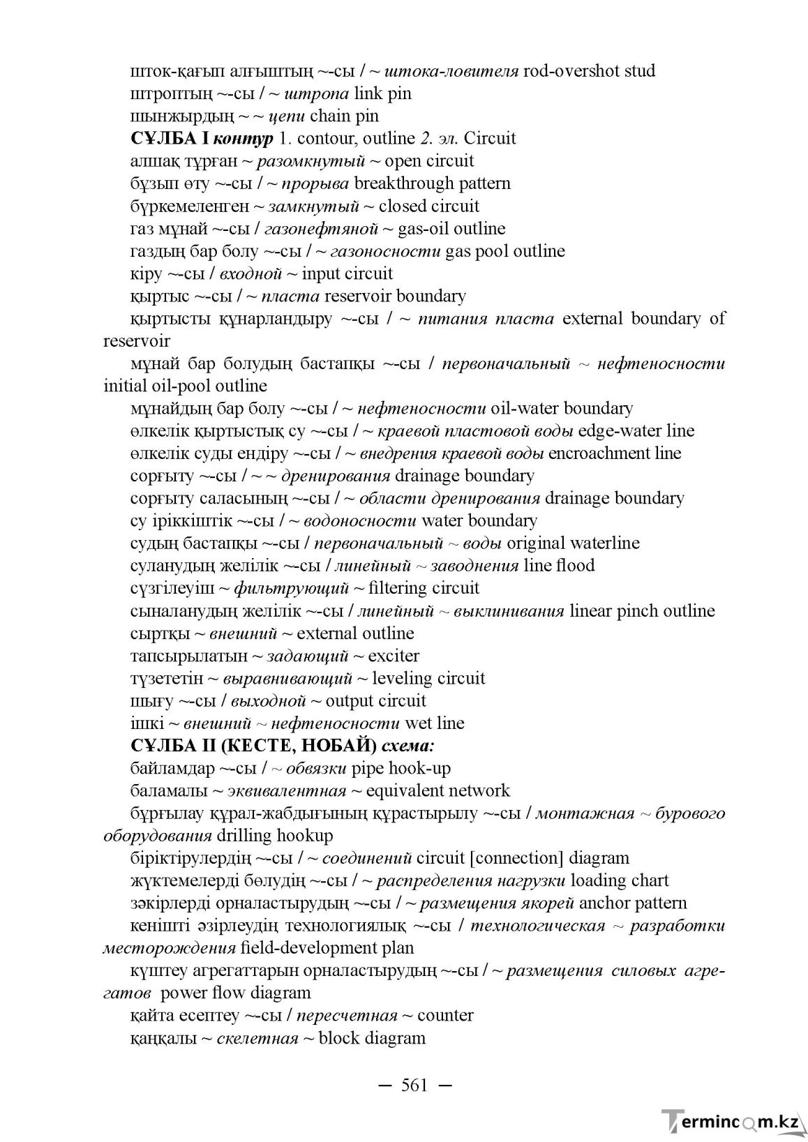 Бет 561