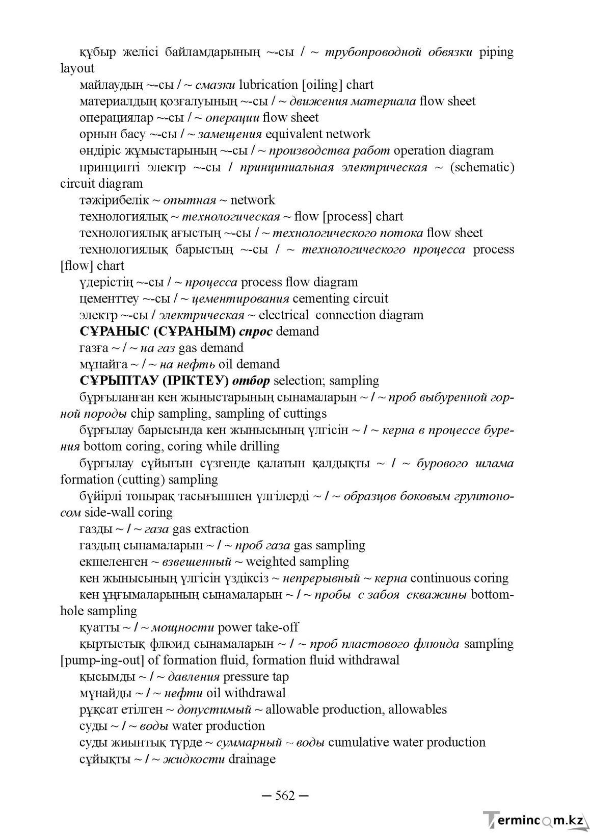Бет 562