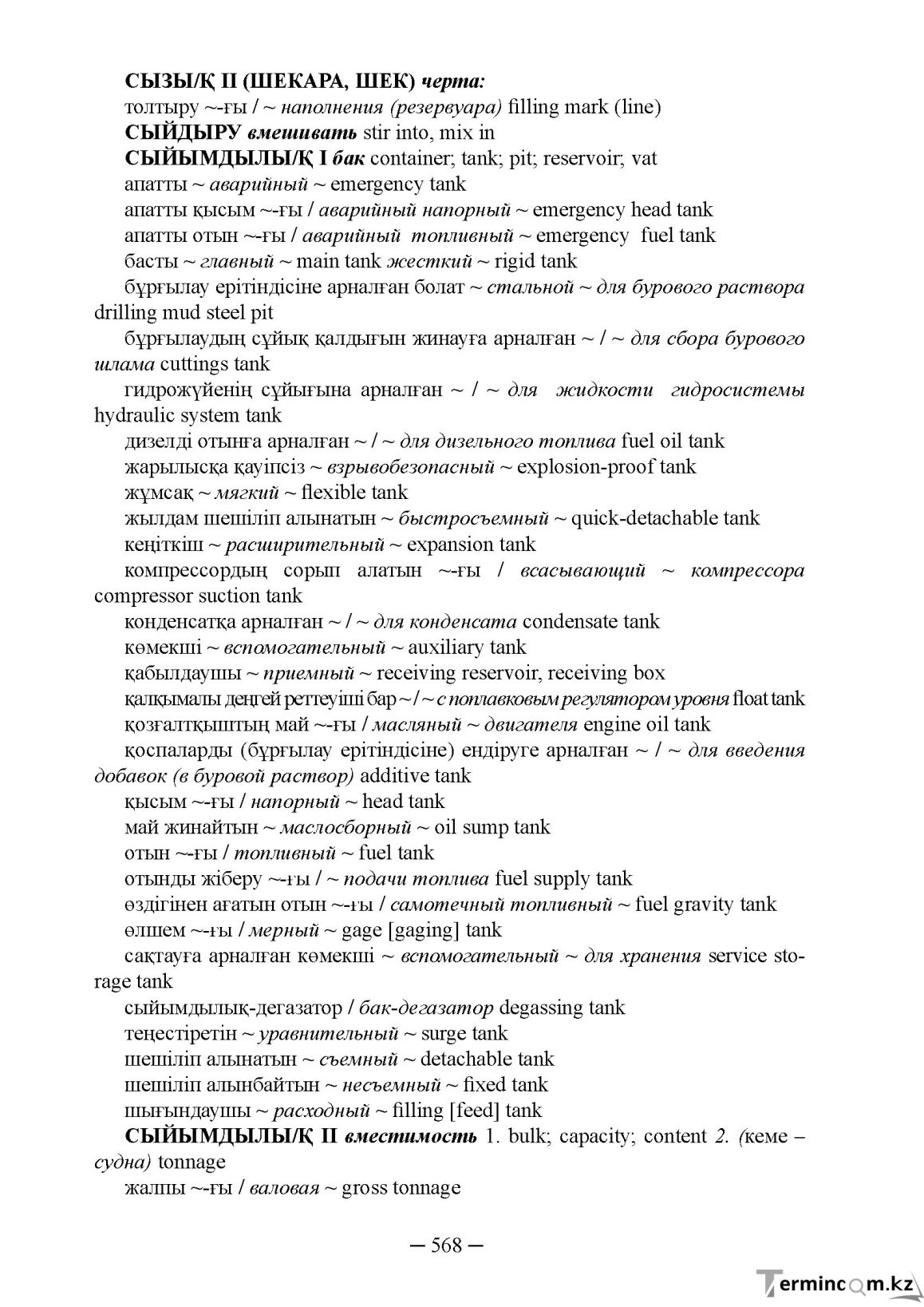 Бет 568