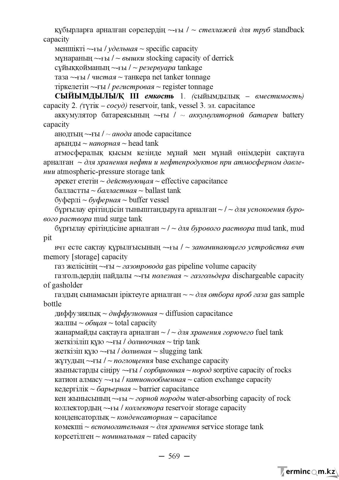 Бет 569