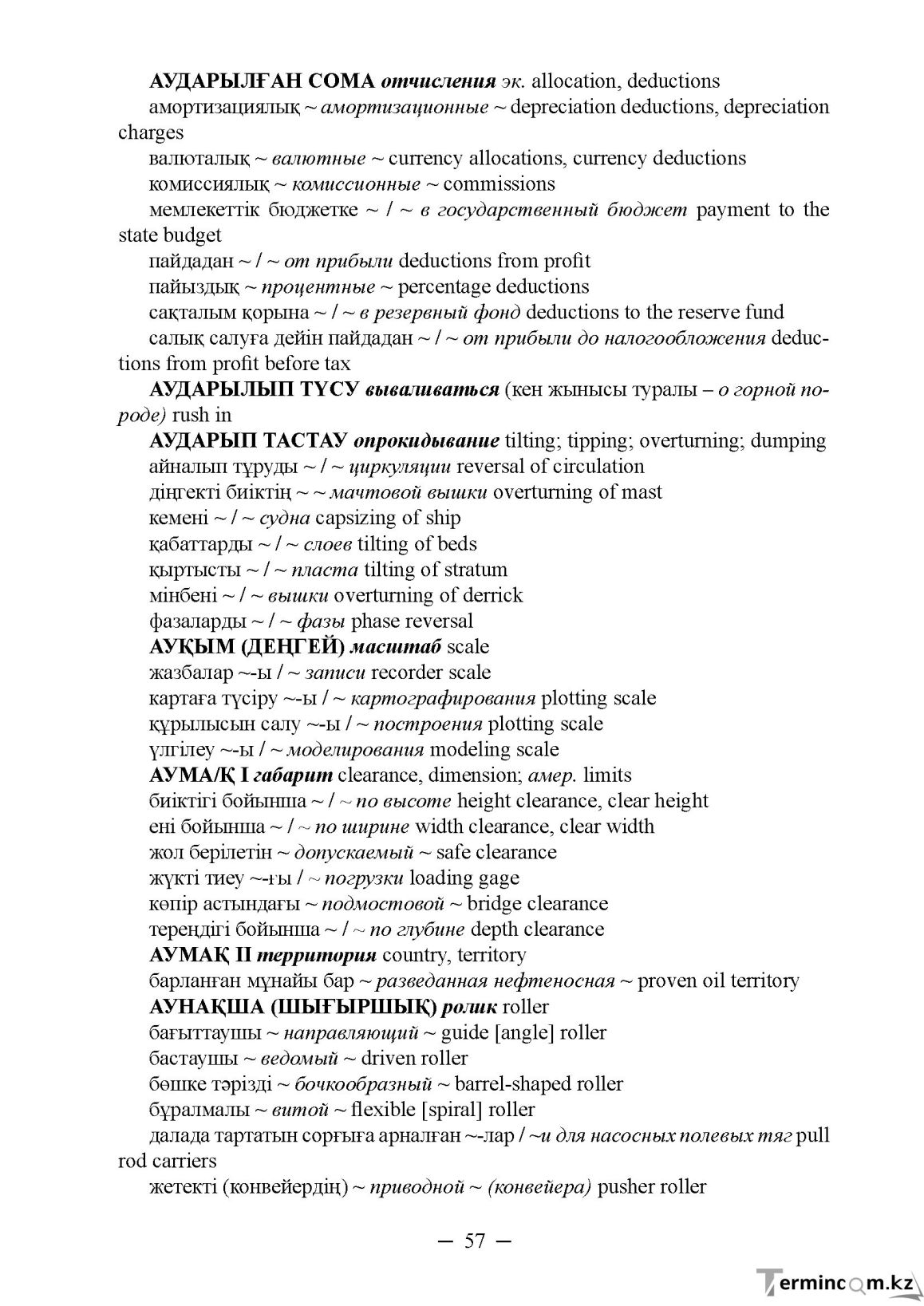 Бет 57