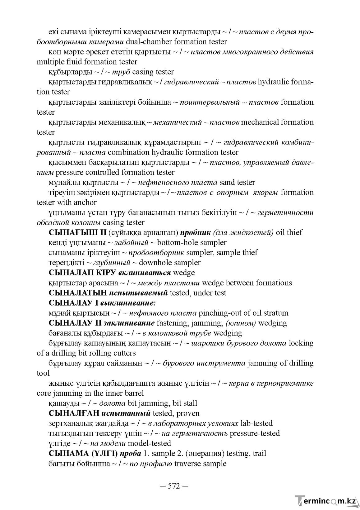 Бет 572