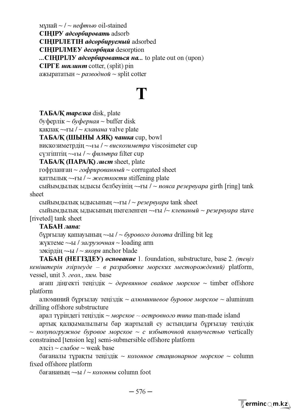 Бет 576