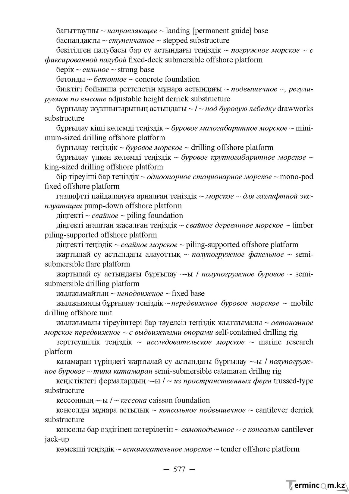 Бет 577