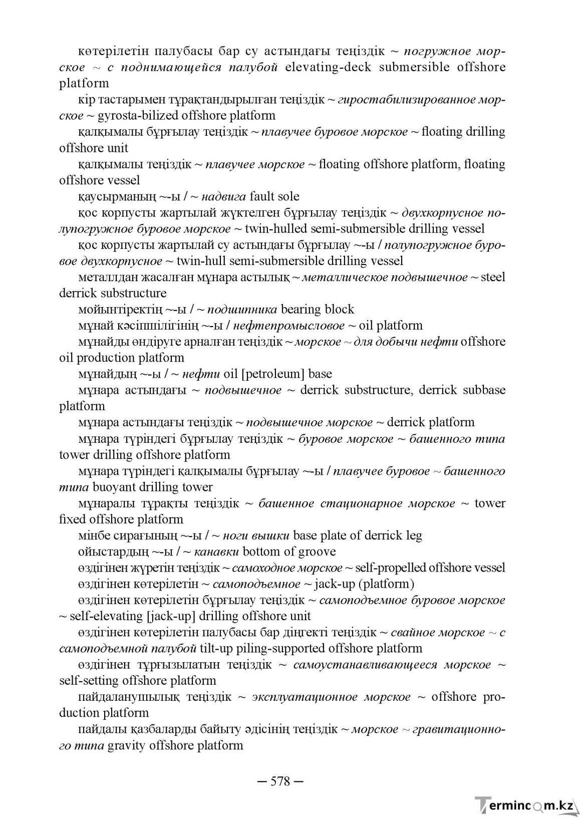 Бет 578