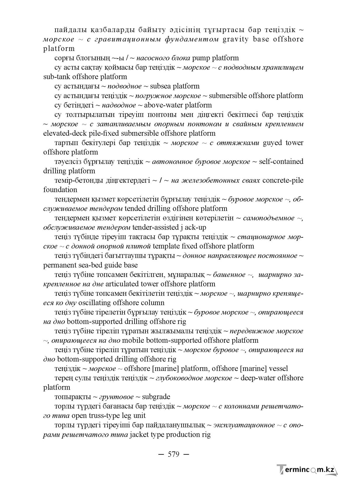 Бет 579