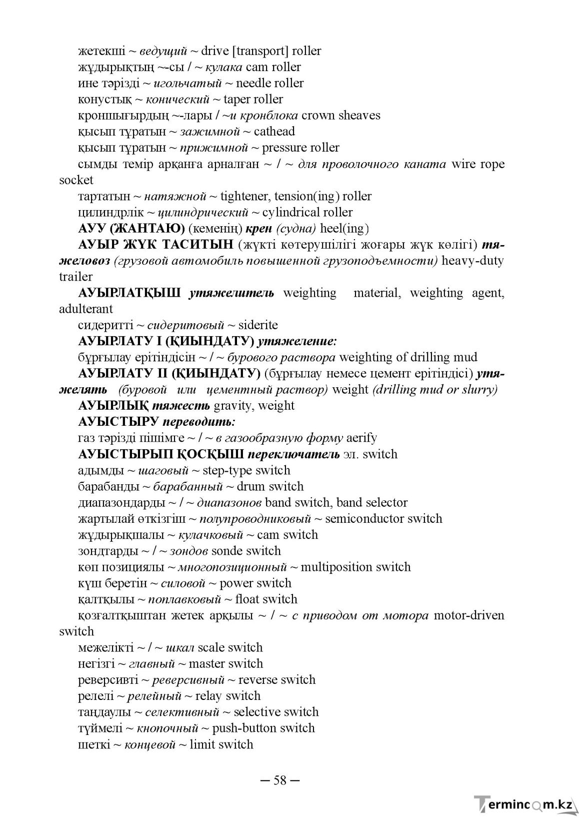 Бет 58