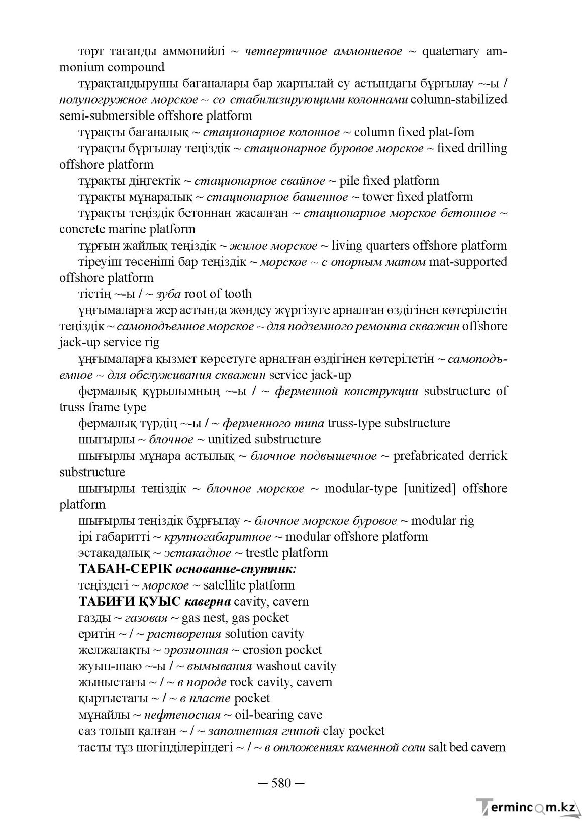 Бет 580