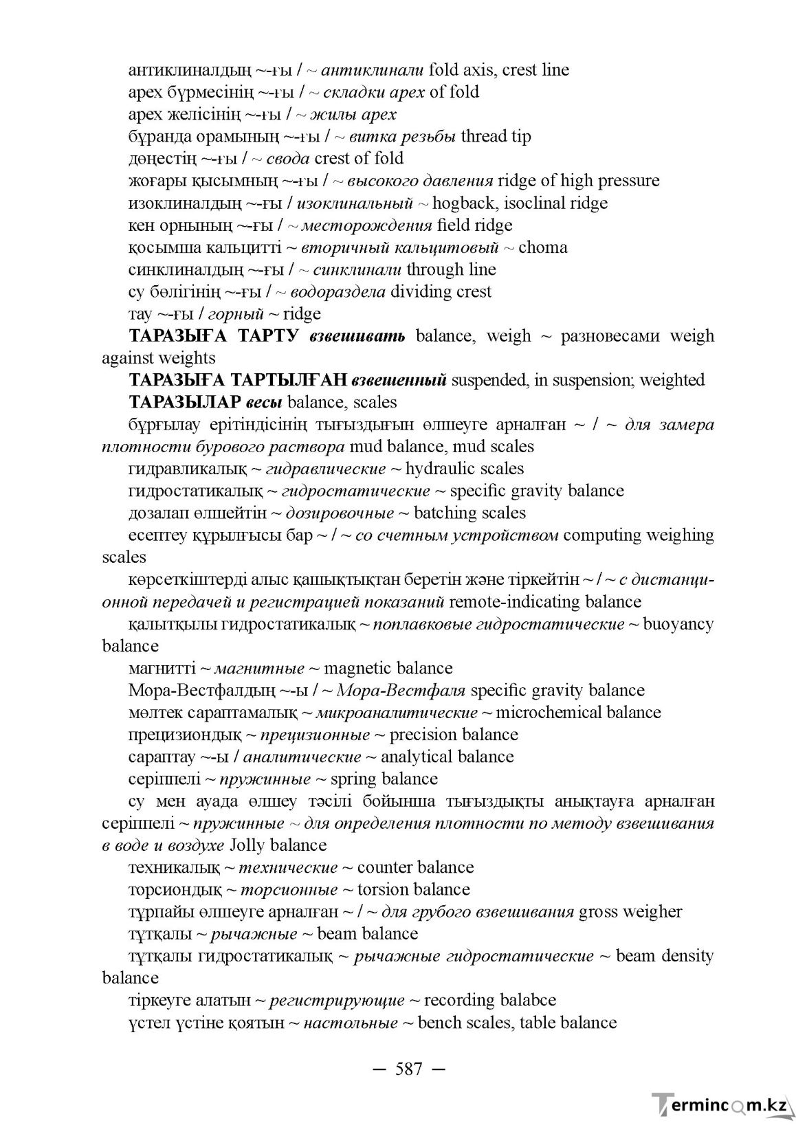 Бет 587