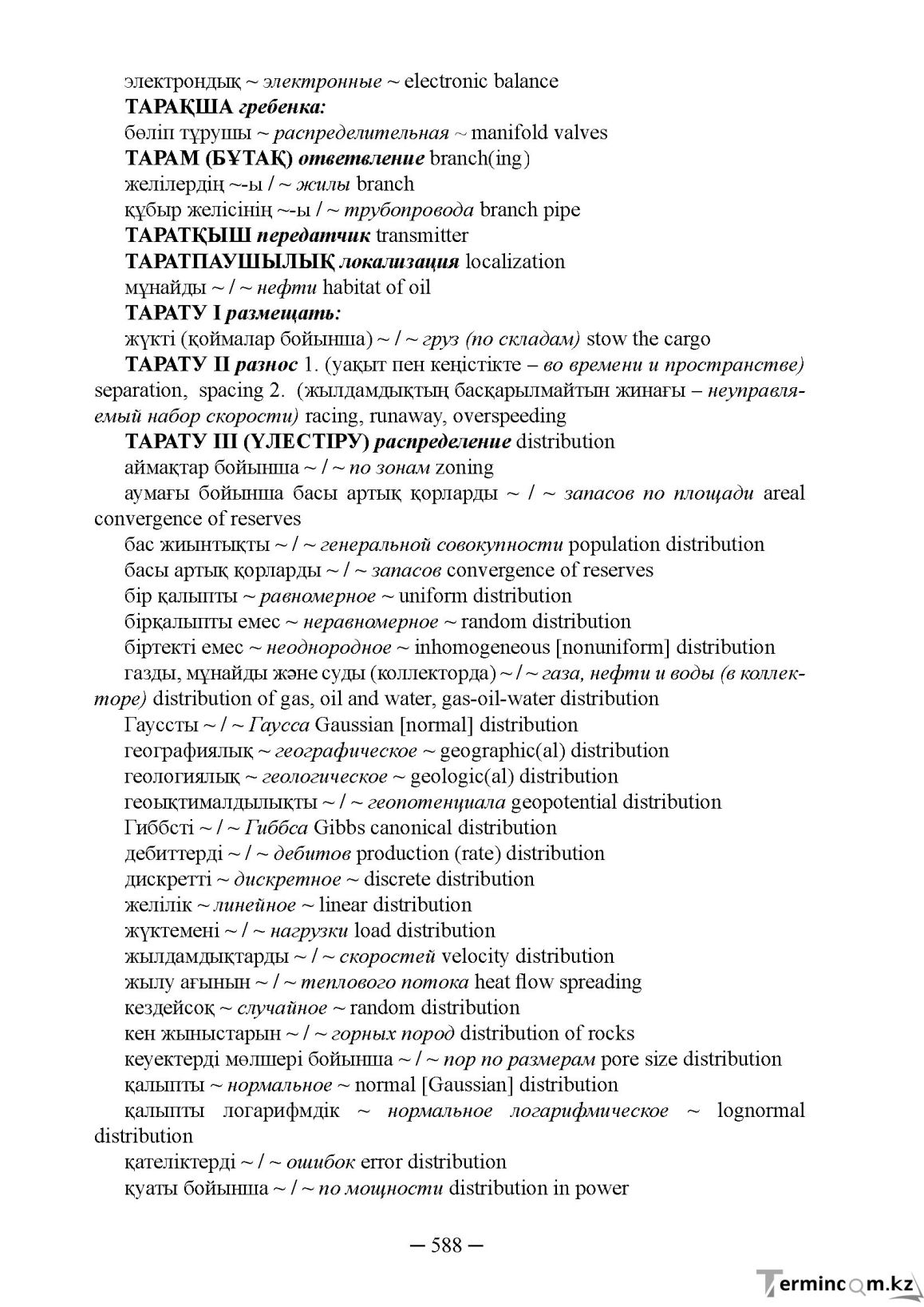 Бет 588