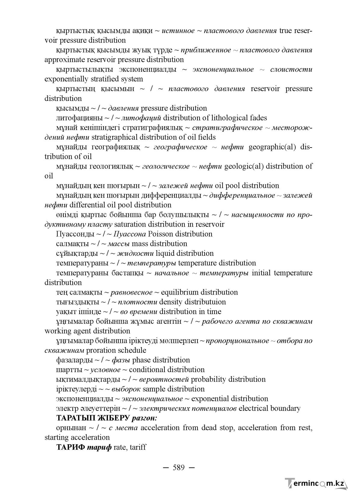Бет 589
