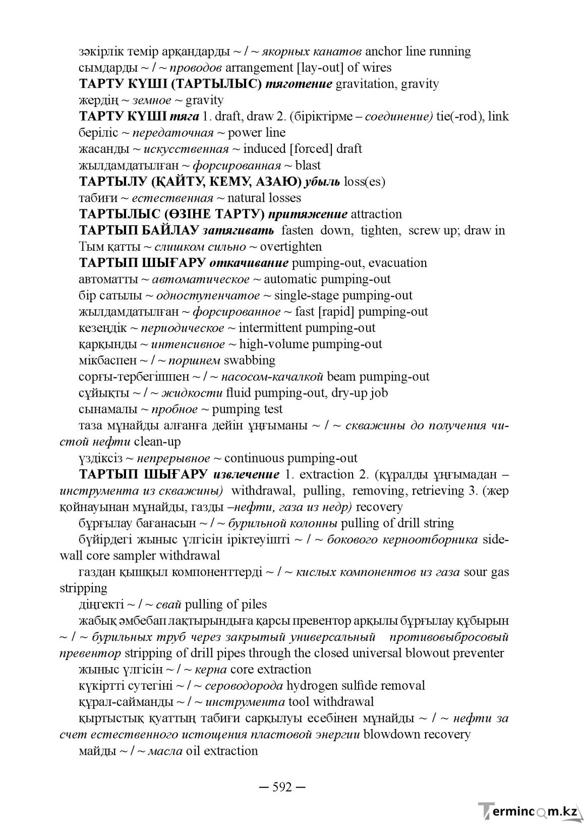 Бет 592
