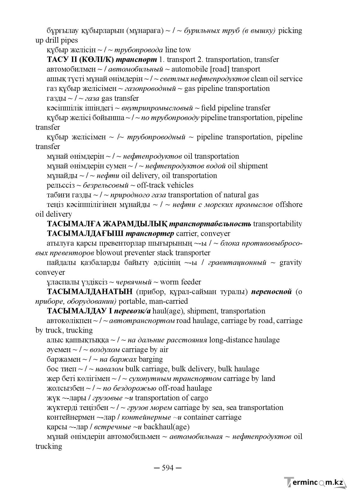 Бет 594