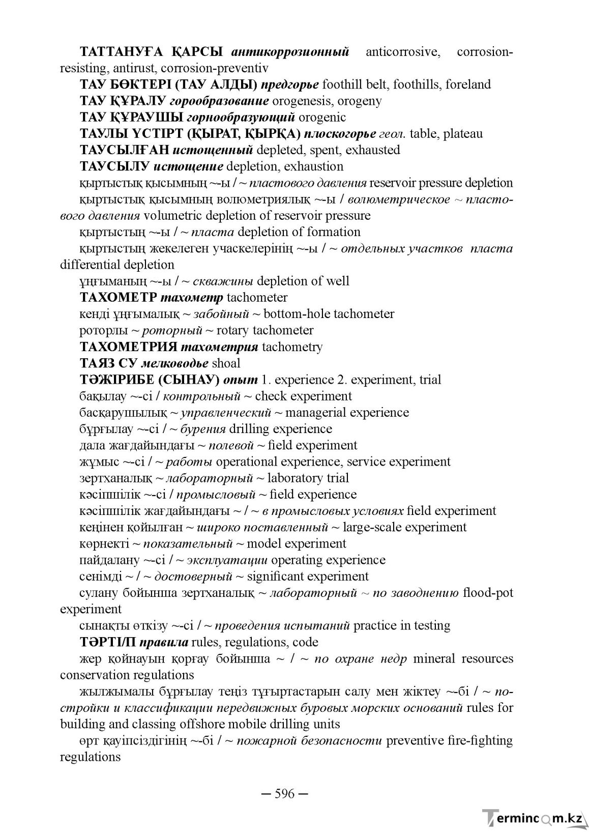 Бет 596