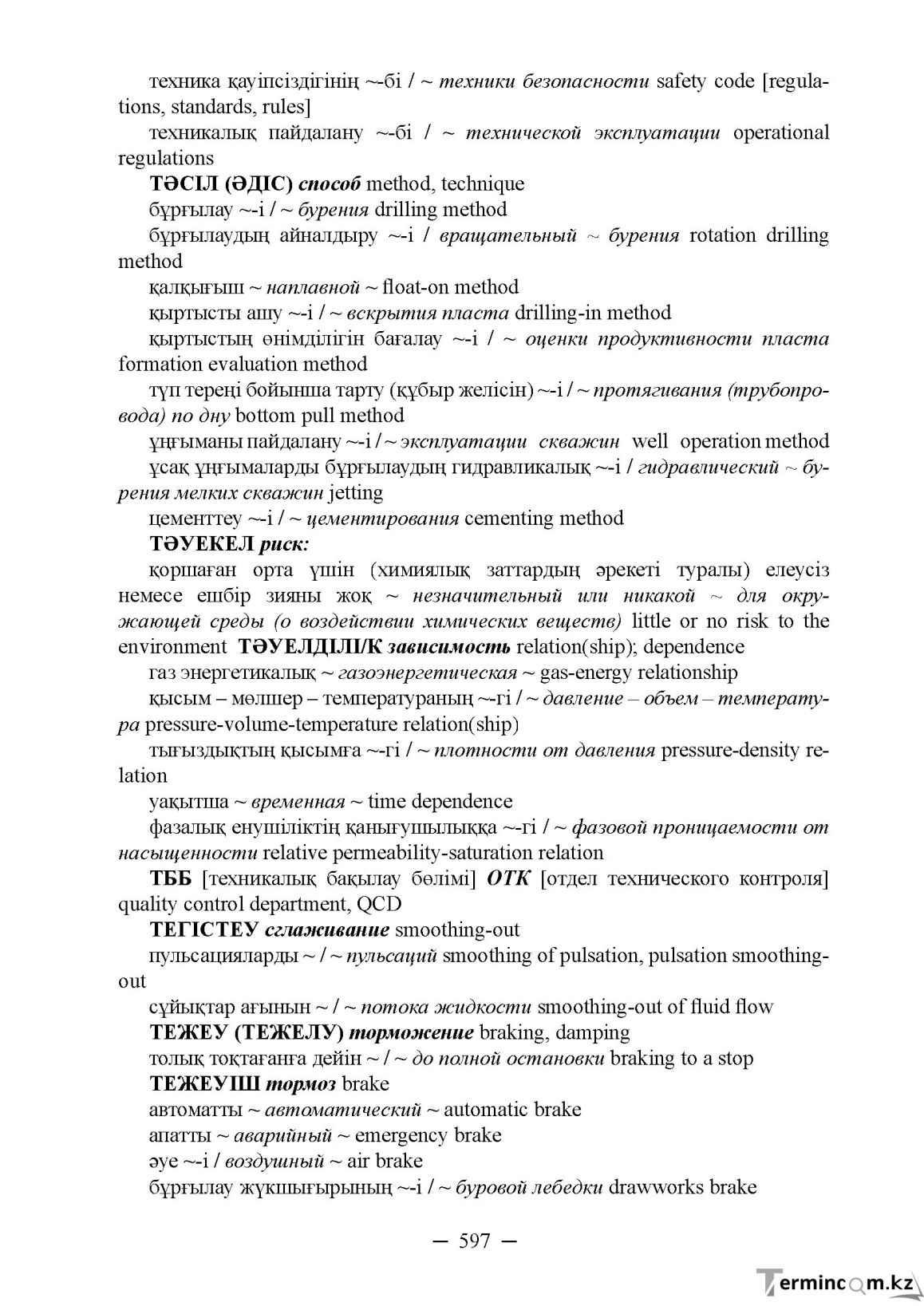 Бет 597