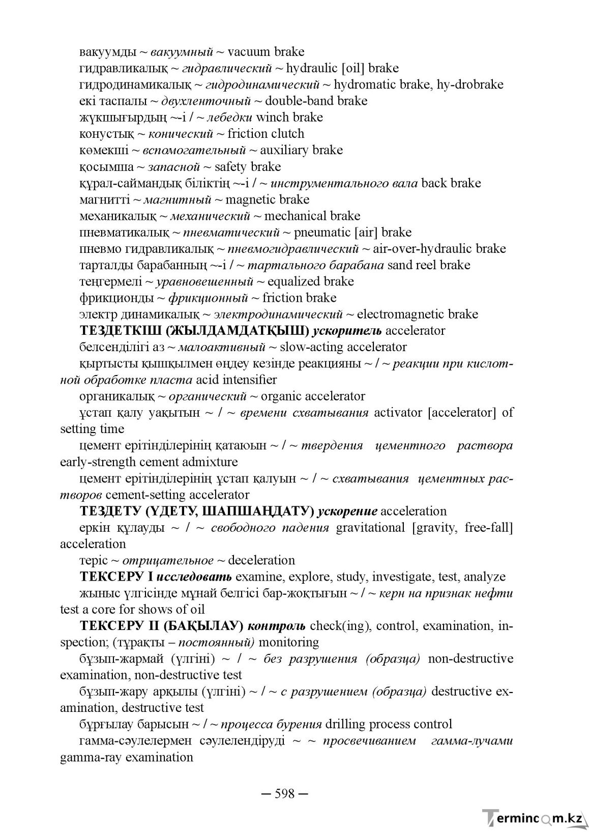 Бет 598