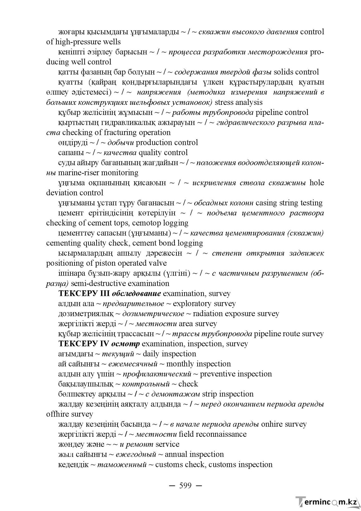 Бет 599