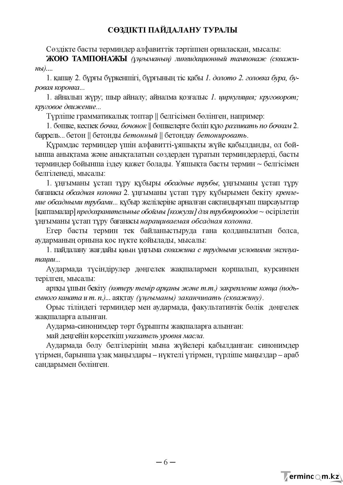 Бет 6