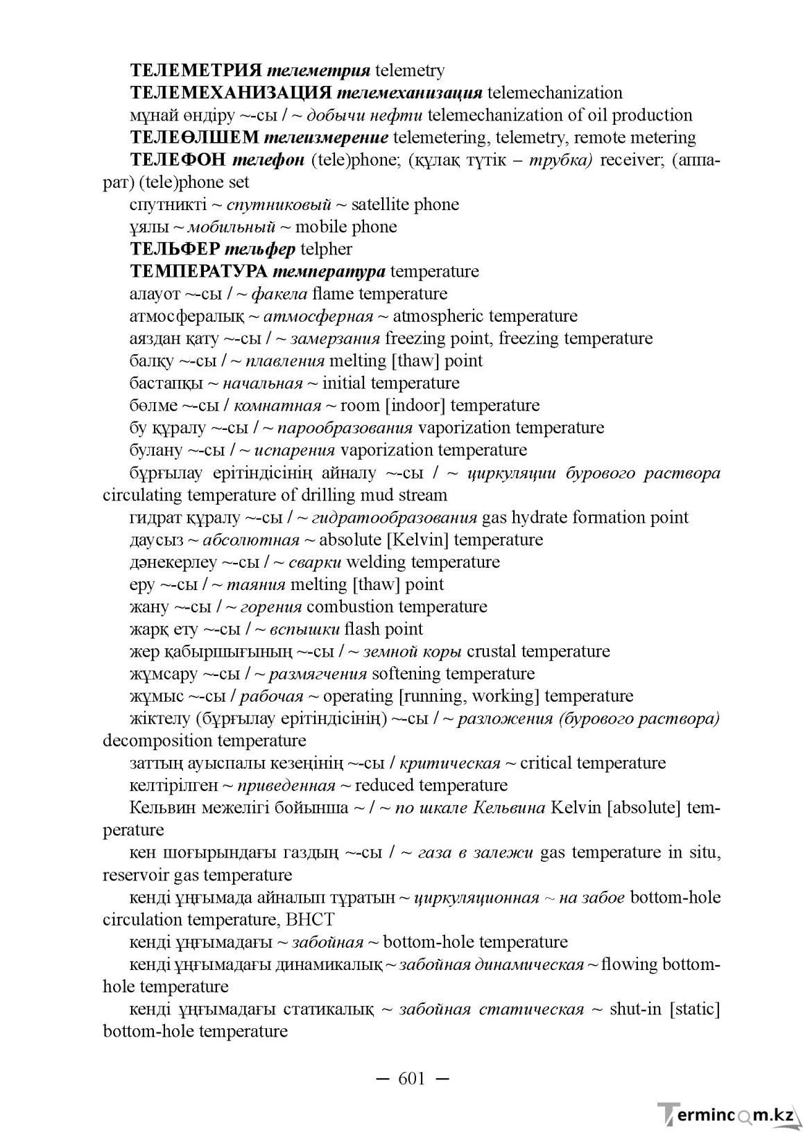 Бет 601