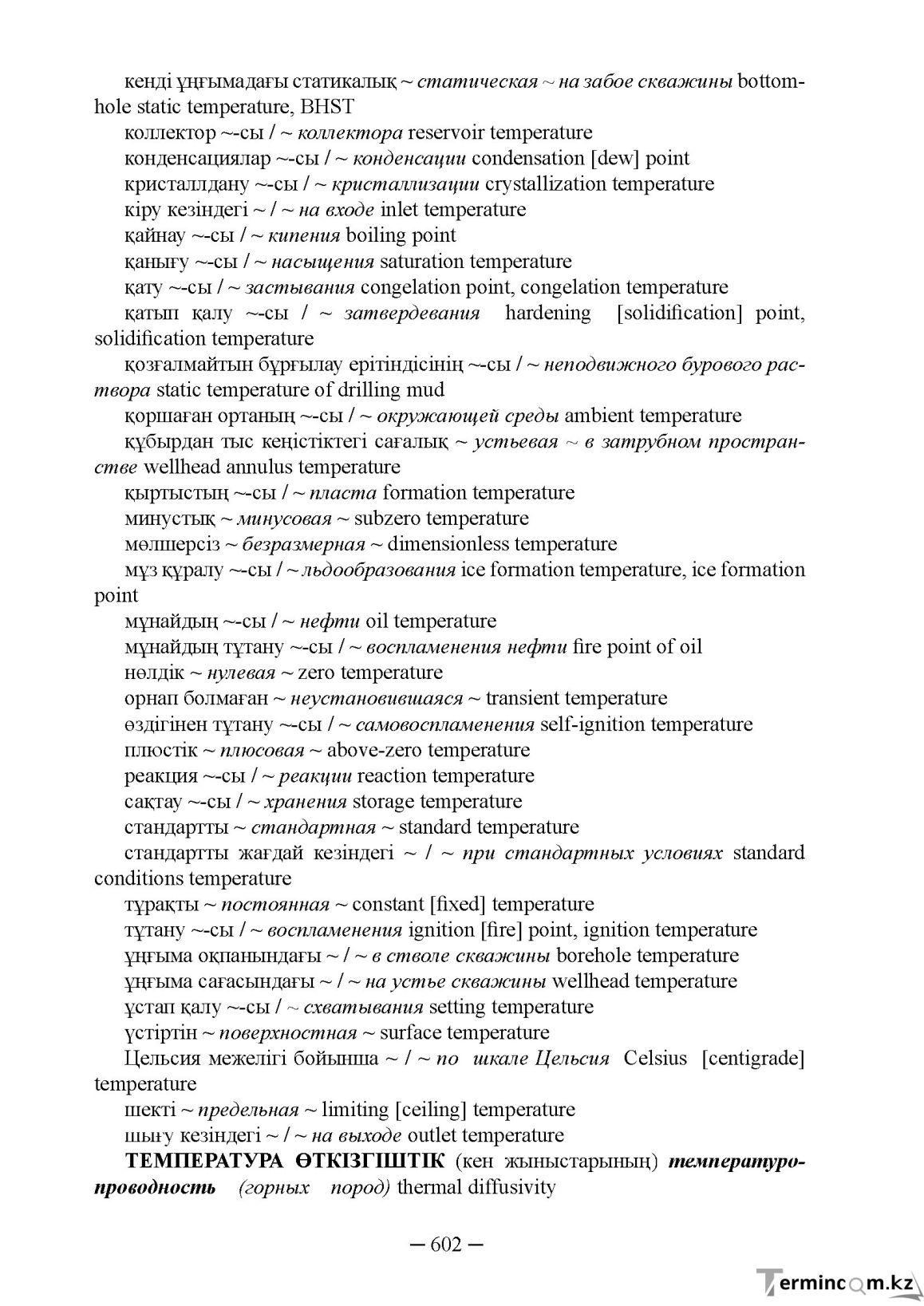 Бет 602