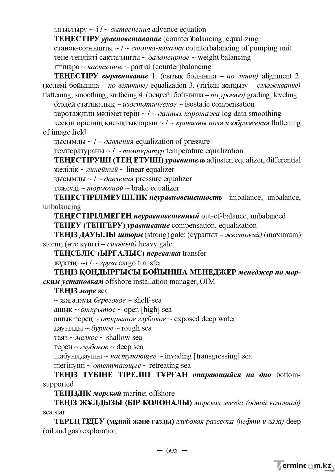 Бет 605