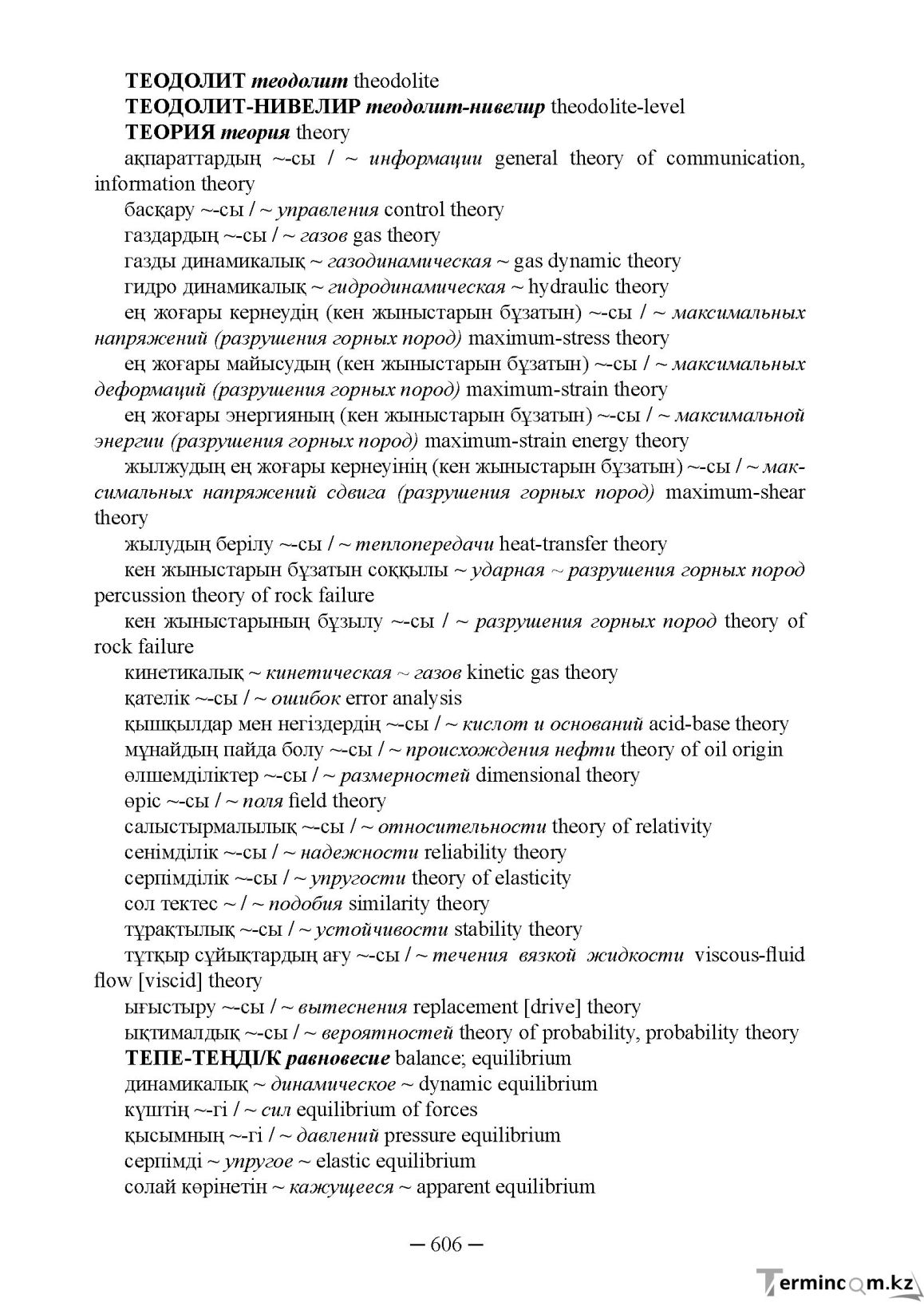 Бет 606