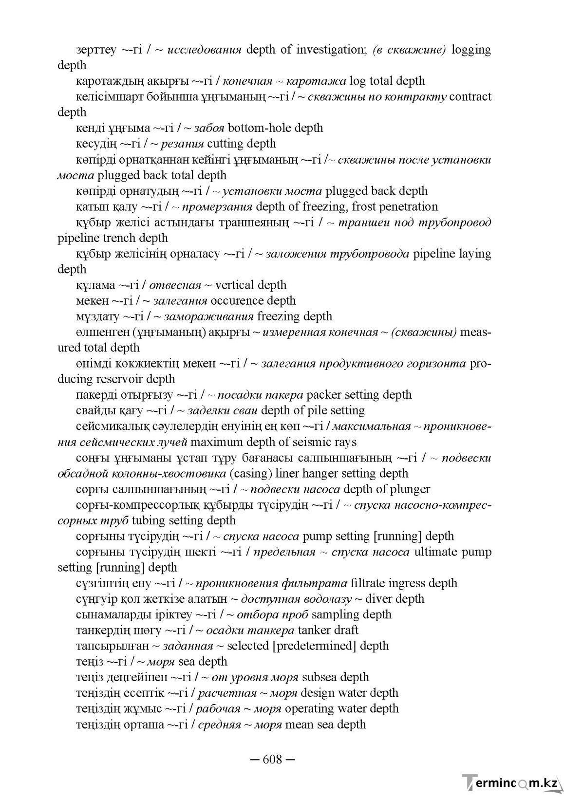 Бет 608