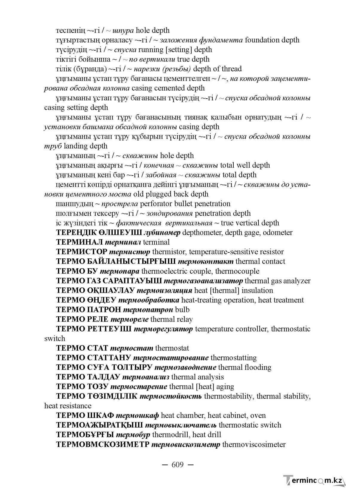 Бет 609