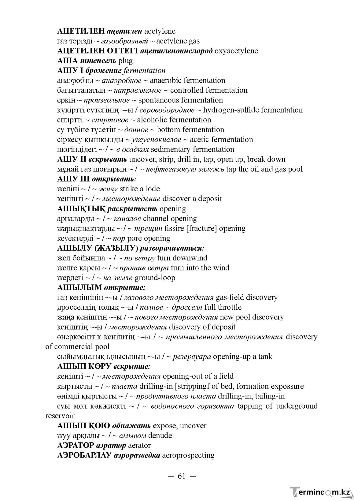 Бет 61