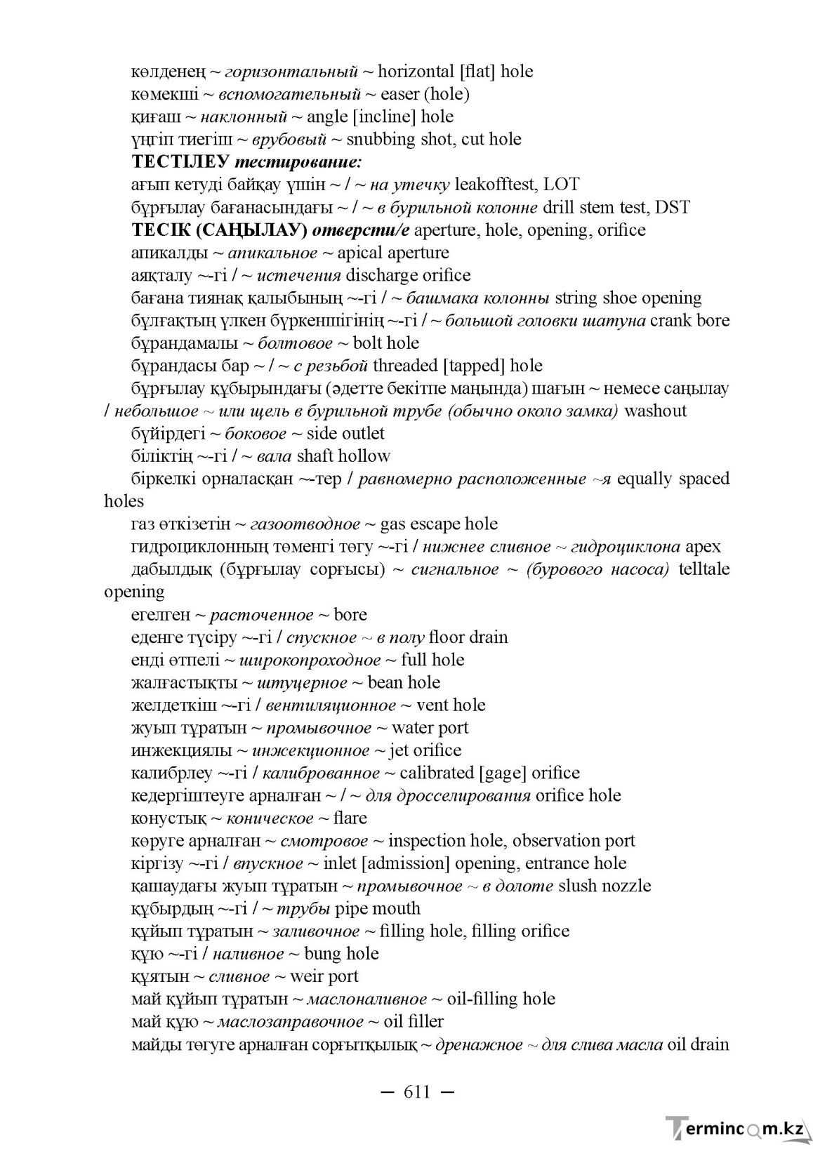 Бет 611