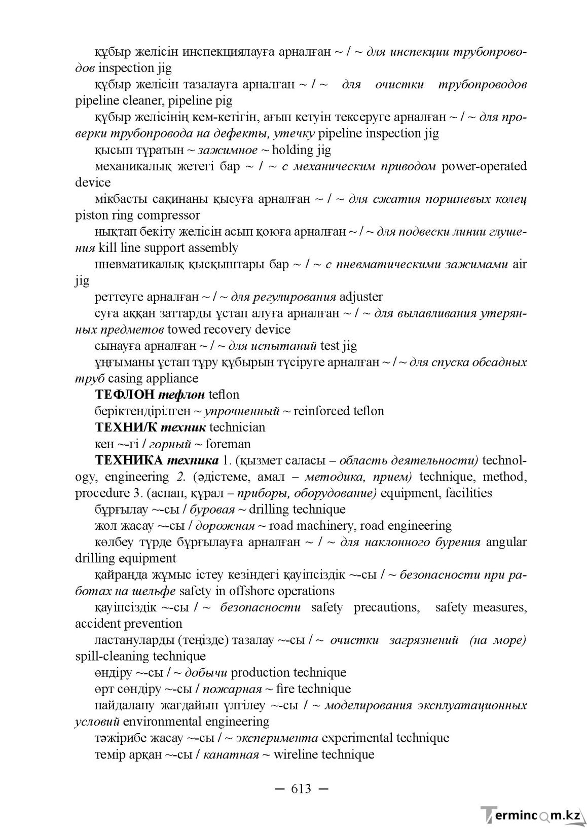 Бет 613