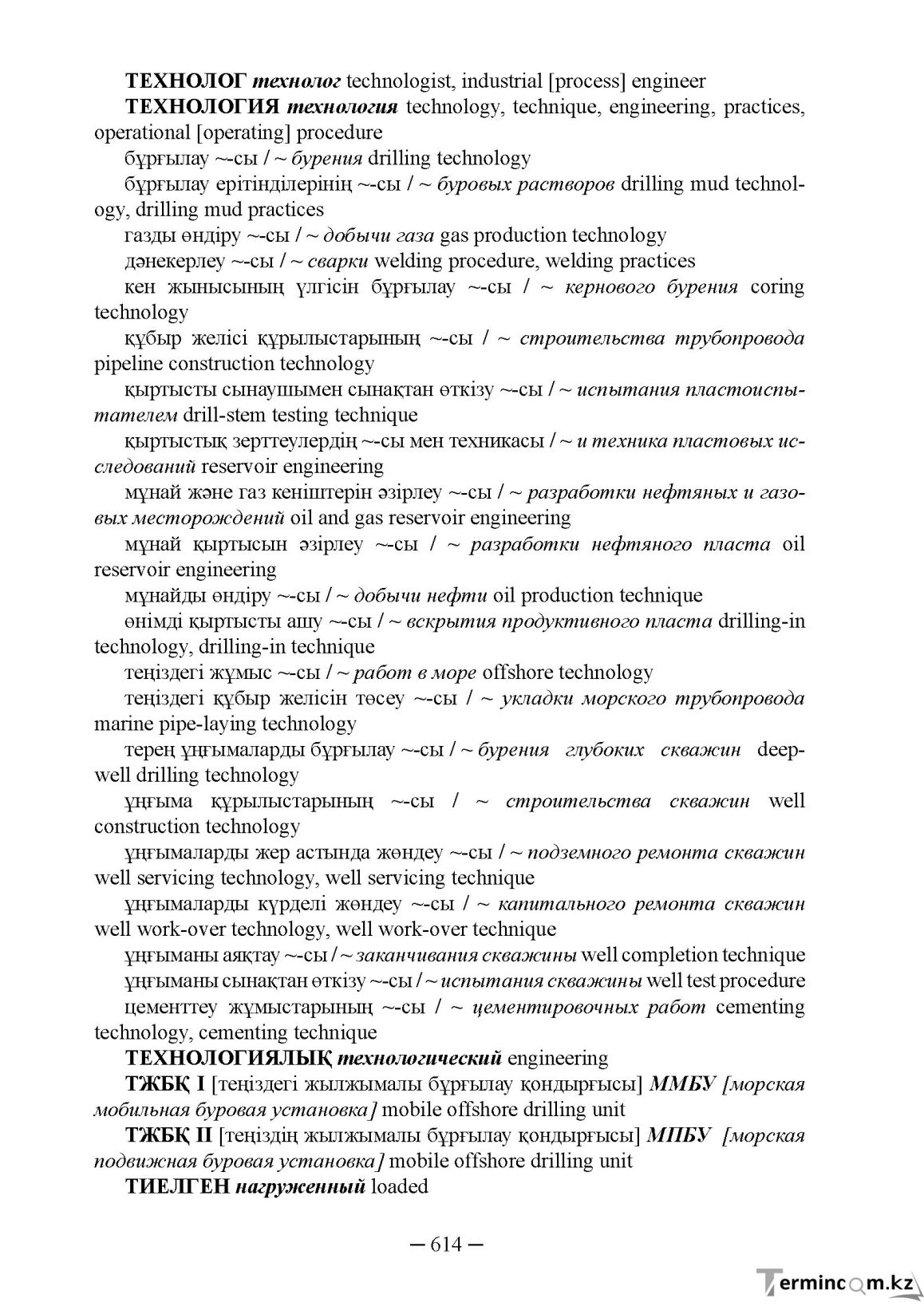 Бет 614
