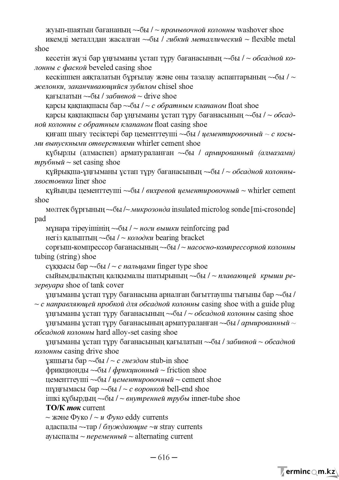 Бет 616