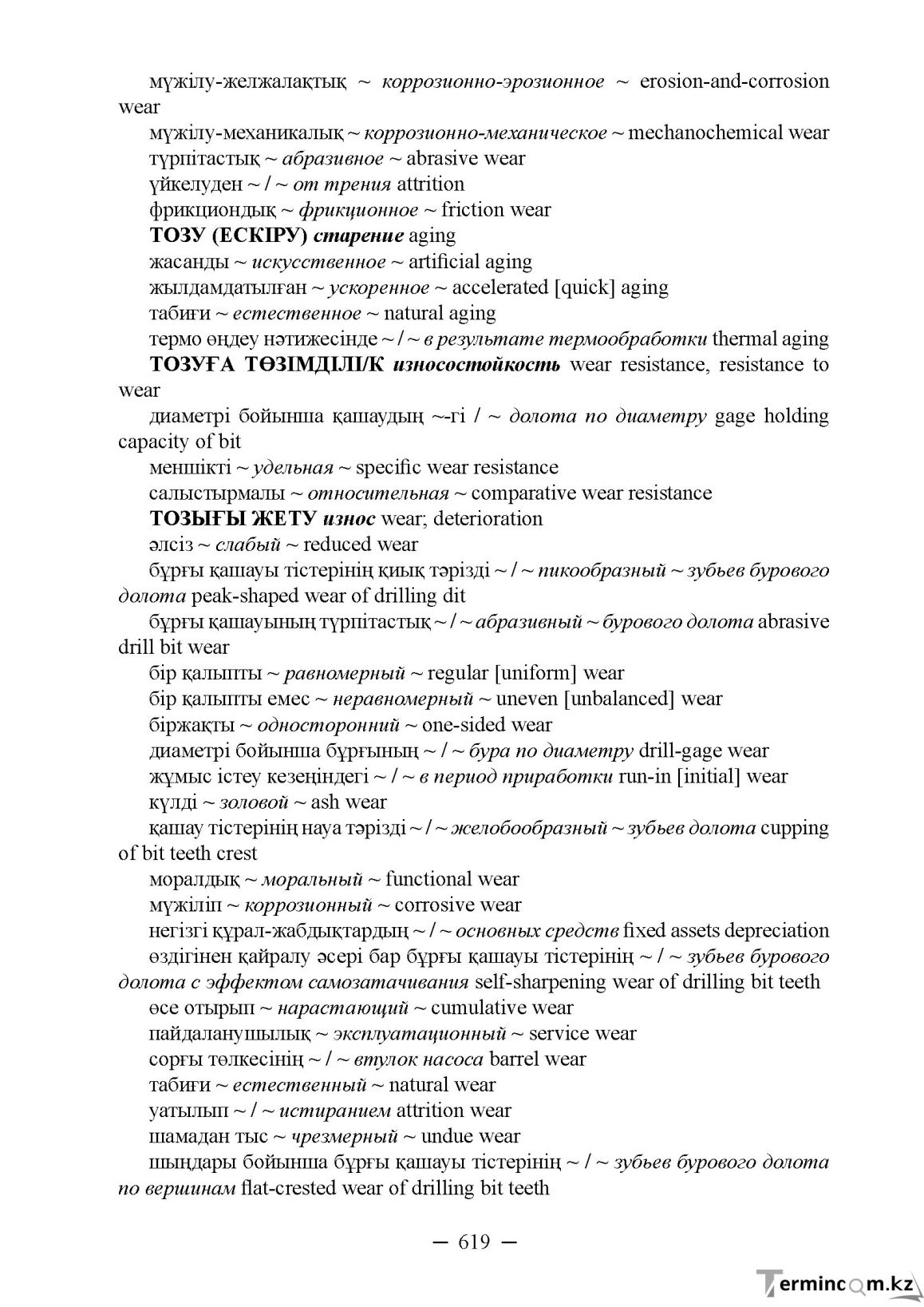 Бет 619